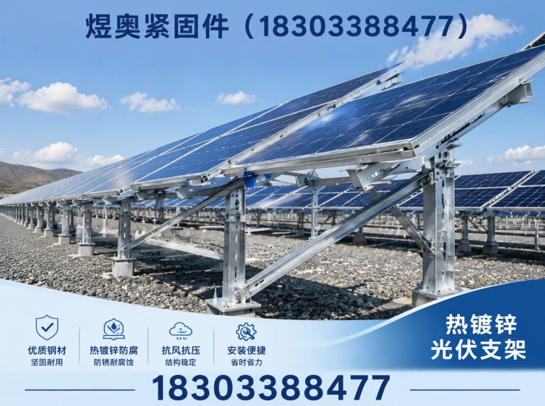 曲周县光伏紧固件展示图